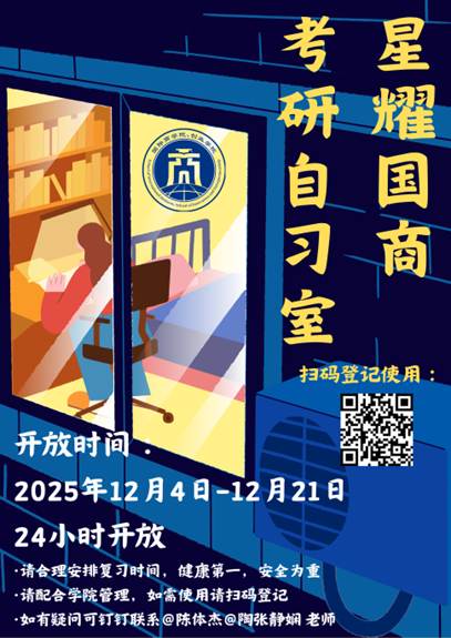 考研自习室使用